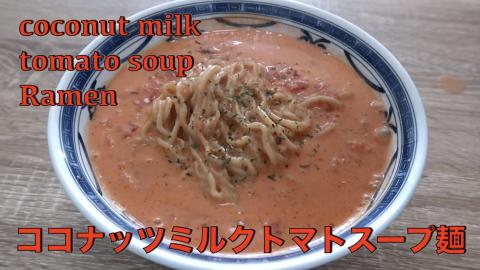 Coconut milk with tomato soup noodles | coconut milk Rame...