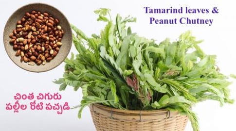 PEANUT & TAMARIND LEAVES SALSA || BY BB CHEF