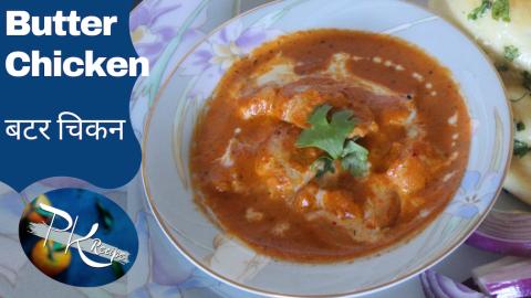 How to make restaurant style Butter chicken (Murgh Makhan...