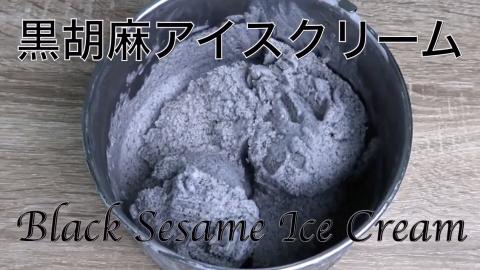How to make black sesame ice cream | Japanese style ice c...