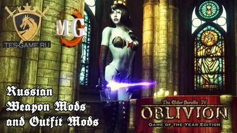 3 Weapons - 3 HGEC Outfits - TES IV: Oblivion