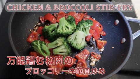 broccoli and chicken stir-fried ~ Healthy Chinese Cooking...