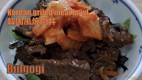 Korean style grilled meat bowl | BBQ-Style Beef (Bulgogi)...